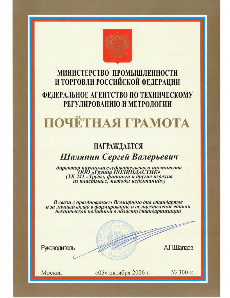 ПГрамота_Шаляпин СВ.jpg
