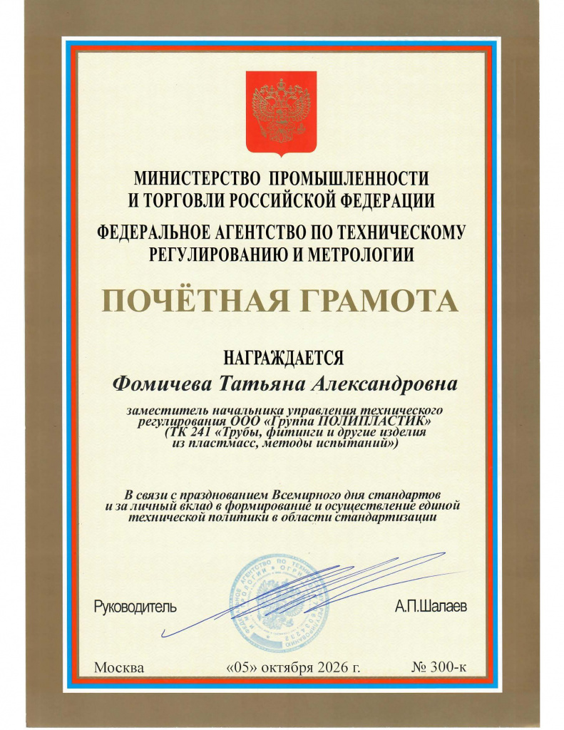 ПГрамота_Фомичева_ТА.jpg