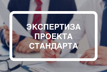 Повторная экспертиза проекта стандарта ГОСТ Р (ИСО 11295:2026)